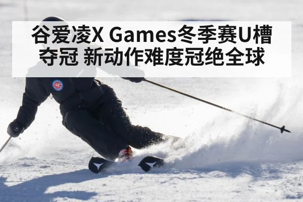 Eileen Gu skiing